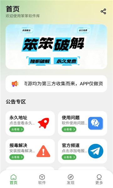 笨笨软件库免费版截图3