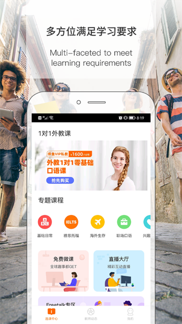 伴鱼英语(PalFish)截图2