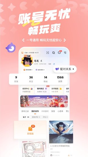 233乐园游戏截图5