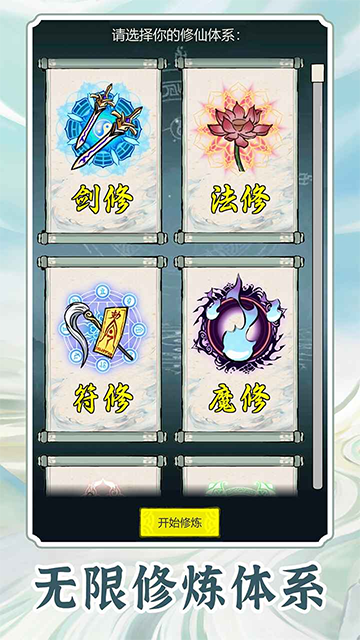 无限流修炼模拟器中文版截图2