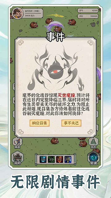 无限流修炼模拟器中文版截图5