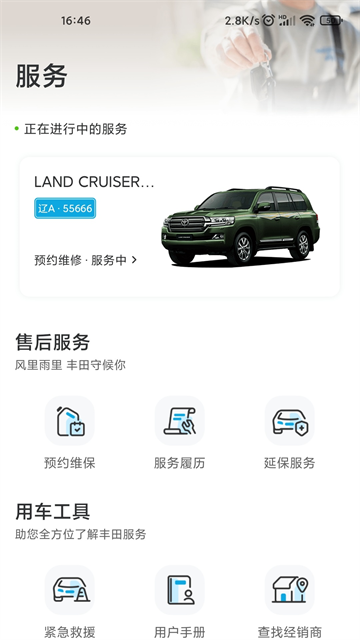 一汽丰田app截图3