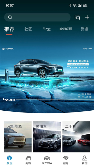 一汽丰田app截图5