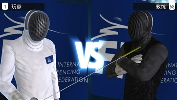 真实击剑游戏截图1