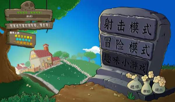 植物大战僵尸射击版正版截图1