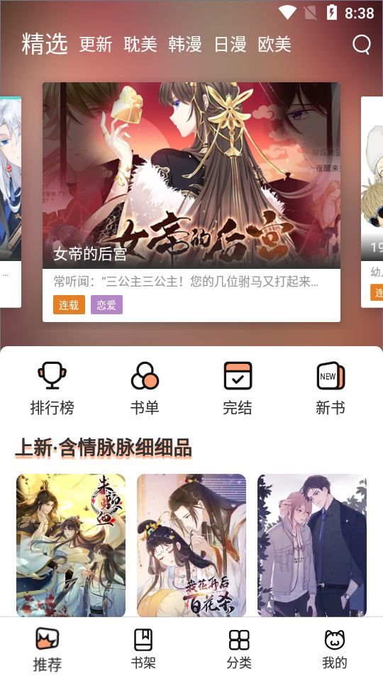 喵上漫画app截图1