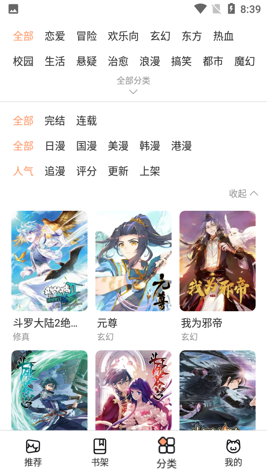 喵上漫画app截图2