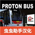 宇通客车模拟器虫虫汉化内置模组
