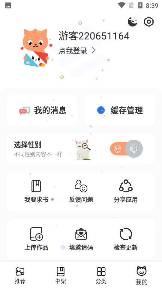 喵上漫画app截图3