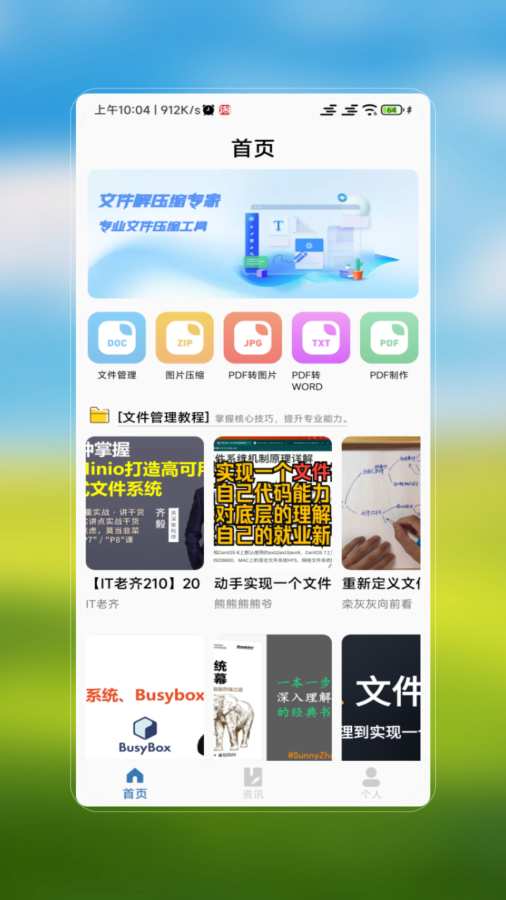 解压缩专家rarzip截图3