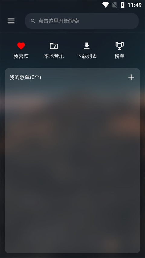 MusicFree截图1