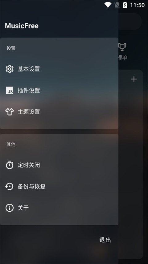 MusicFree截图3