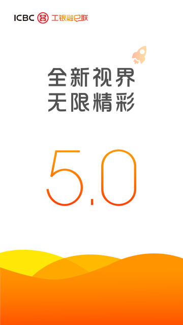 工银融e联截图1