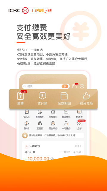 工银融e联截图3