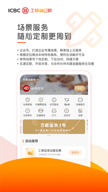 工银融e联截图5