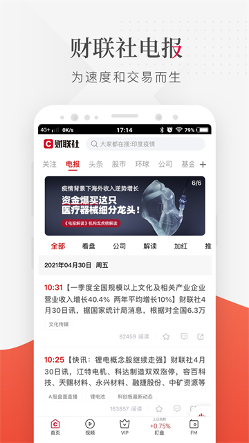 财联社app截图1