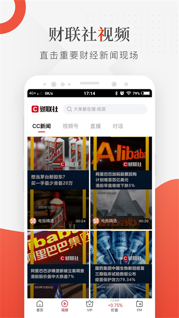 财联社app截图5
