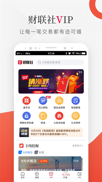 财联社app截图3