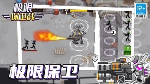 极限保卫战截图3