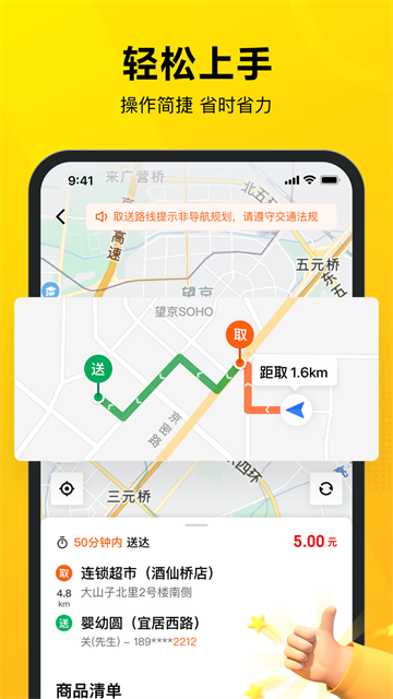 美团众包骑手app截图2