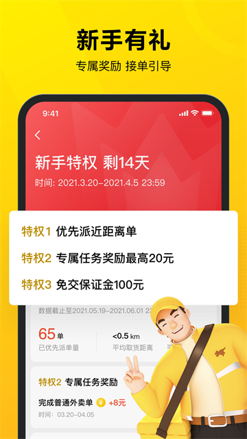 美团众包骑手app截图3
