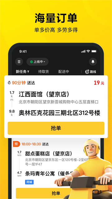 美团众包骑手app截图4