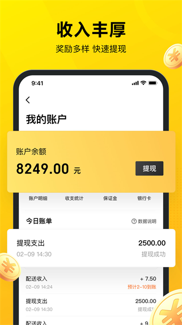 美团众包骑手app截图1