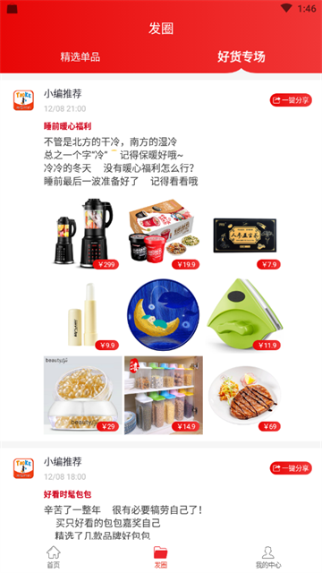 淘客时代截图4