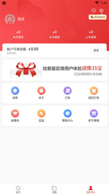 淘客时代截图5