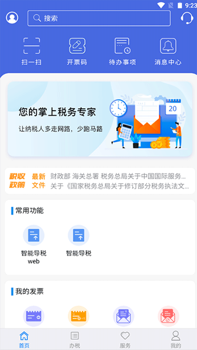 江苏税务app截图2
