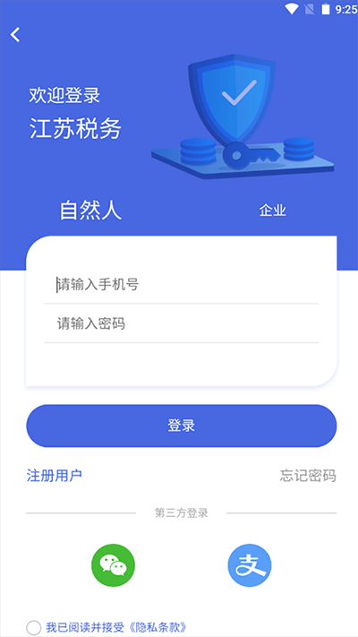 江苏税务app截图1
