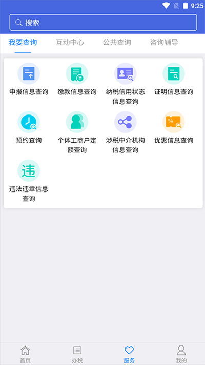 江苏税务app截图4