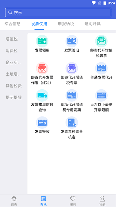 江苏税务app截图3