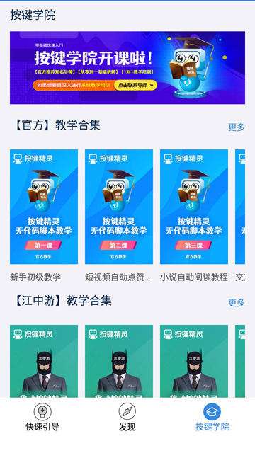 按键精灵截图3