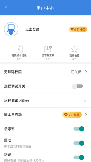 按键精灵截图5
