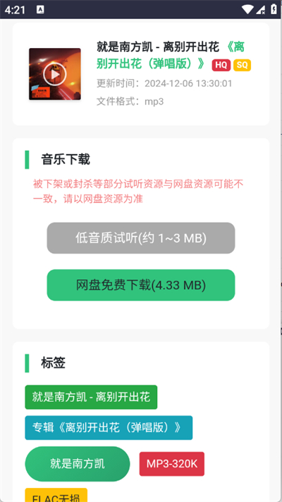 音乐魔石截图1