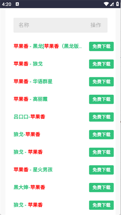 音乐魔石截图4