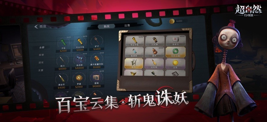 超自然行动组国服截图2