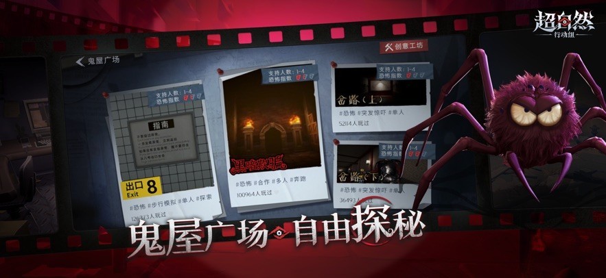 超自然行动组国服截图4