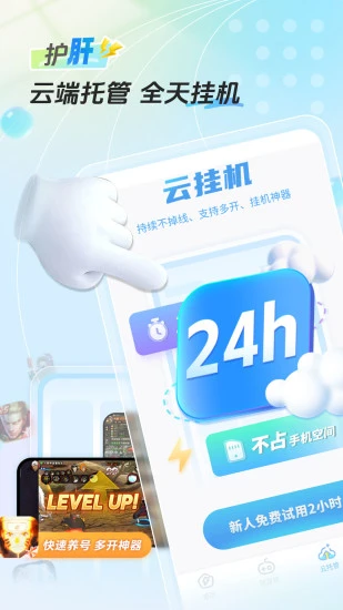 雷电圈云手机截图2