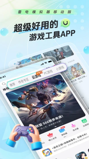 雷电圈云手机截图3