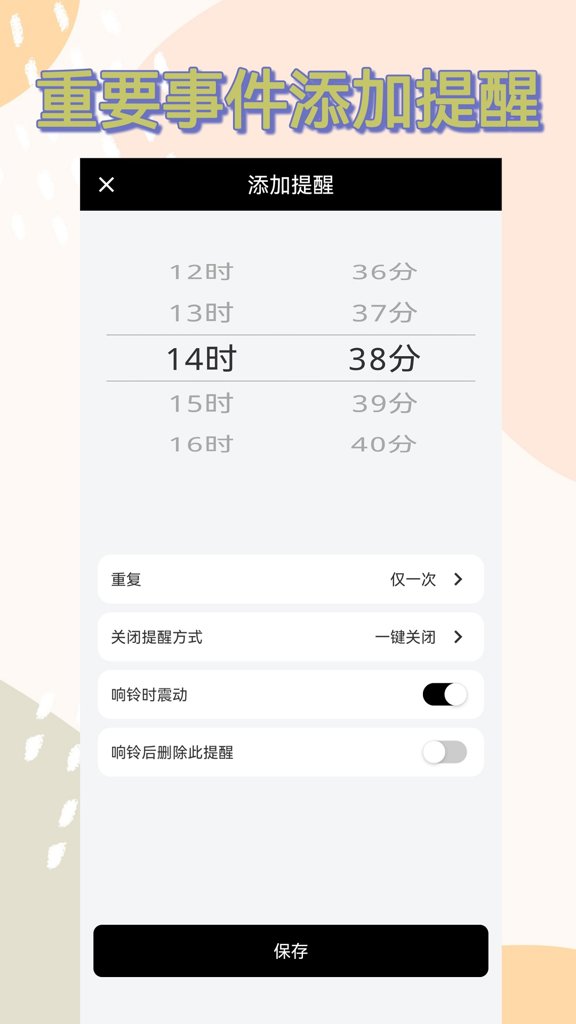 时间窗app官方版截图1