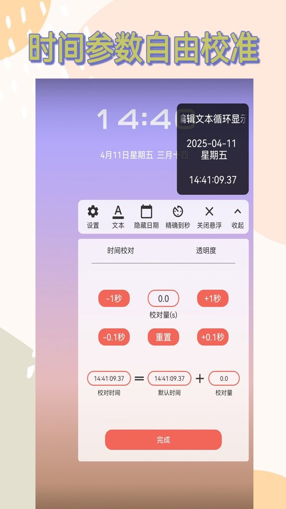 时间窗app官方版截图2