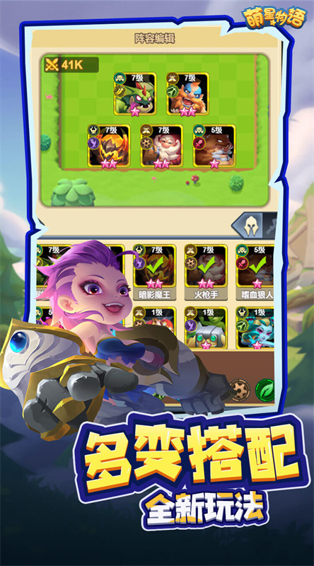 萌星物语游戏截图2