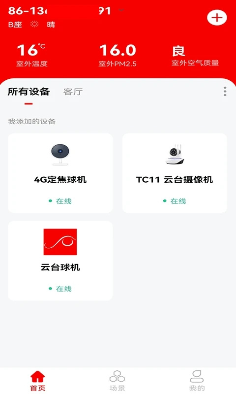 小强当家截图4