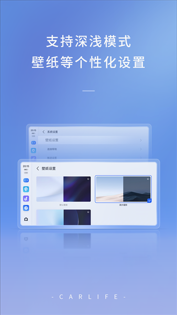 Carlife车机版截图3