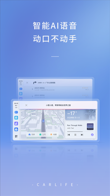 Carlife车机版截图2