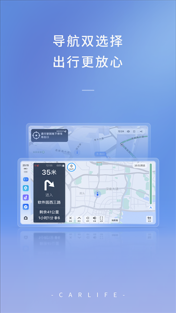 Carlife车机版截图4