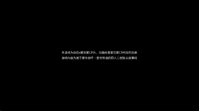 See You Again崩铁同人游戏截图1