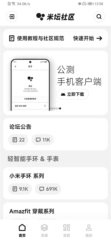 米坛社区官方正版截图4